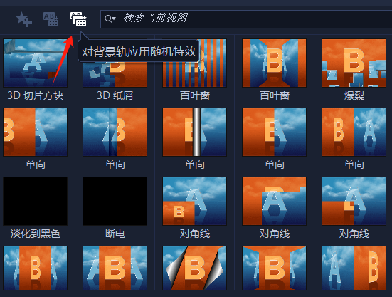 对背景轨应用随机特效