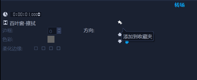 转场设置面板