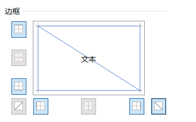 应用斜线颜色