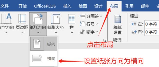 纸张方向