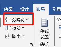 分隔符