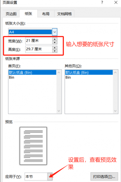 页面设置
