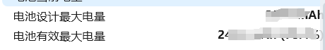 电池设计最大电量
