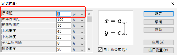 行间距