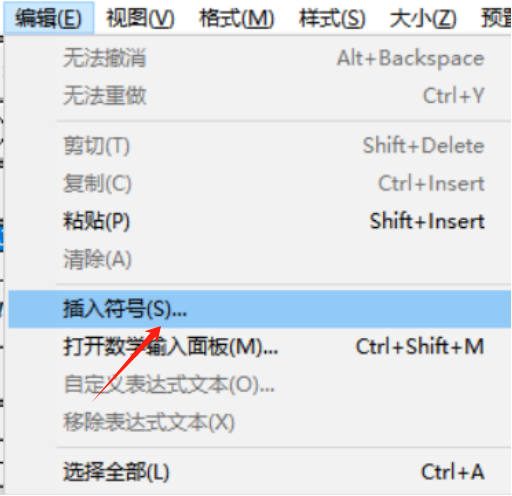 插入符号