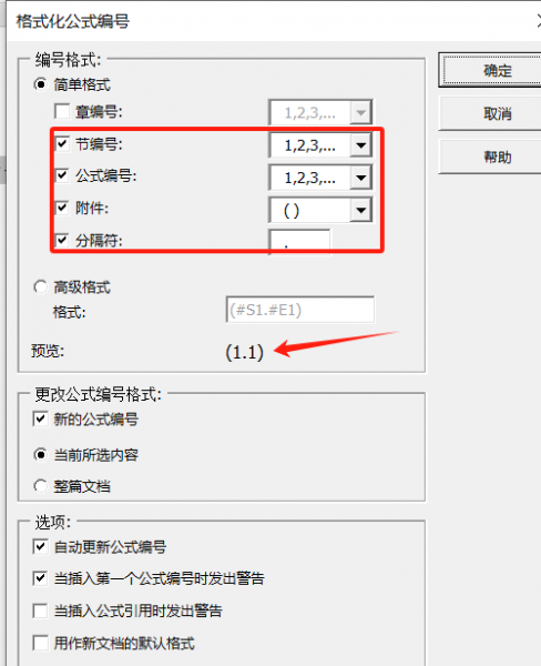 格式化公式编号