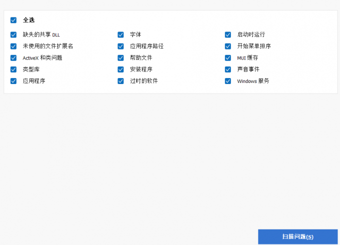 扫描问题