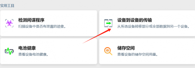 设备到设备的传输