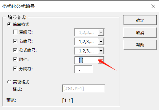 格式化公式编号