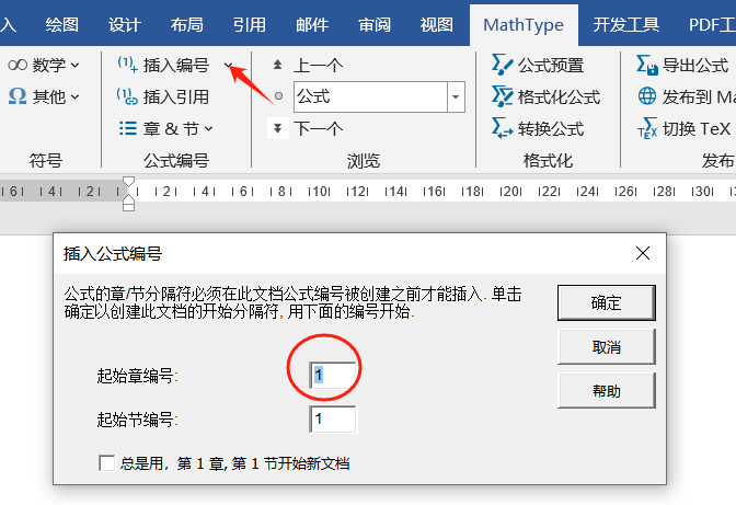 插入公式编号