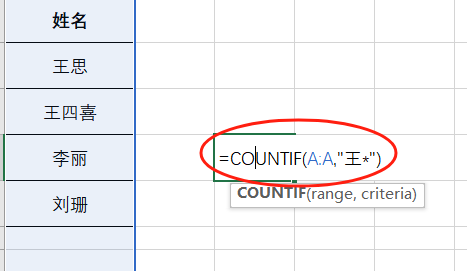 COUNTIF函数