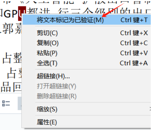 将文本标记为已验证