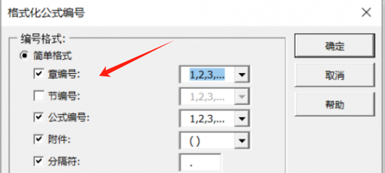 格式化公式编号