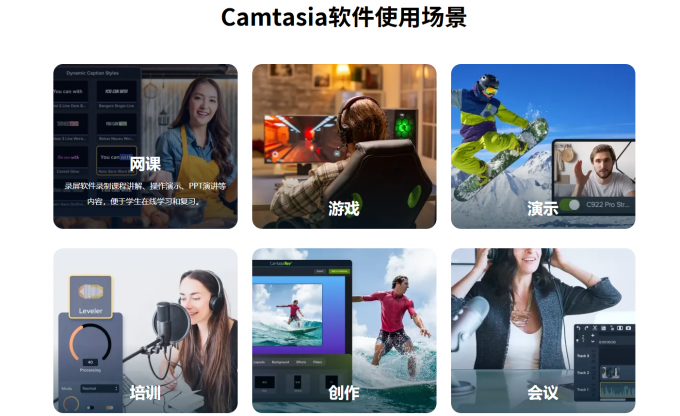 Camtasia支持场景