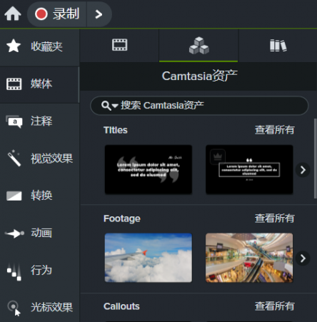 Camtasia操作界面