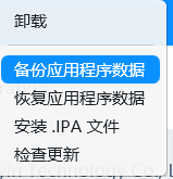 备份应用程序数据