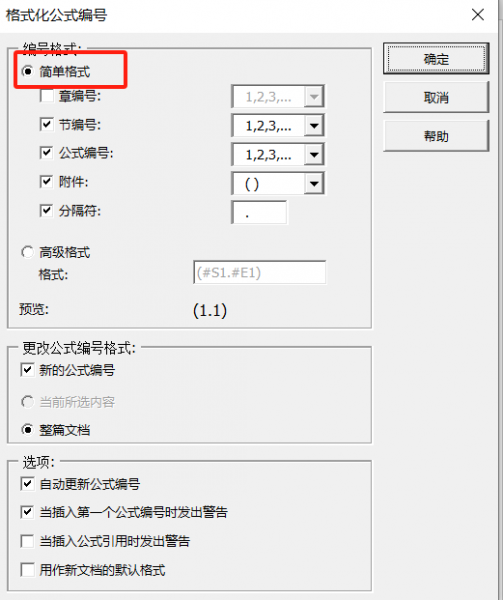 格式化公式编号