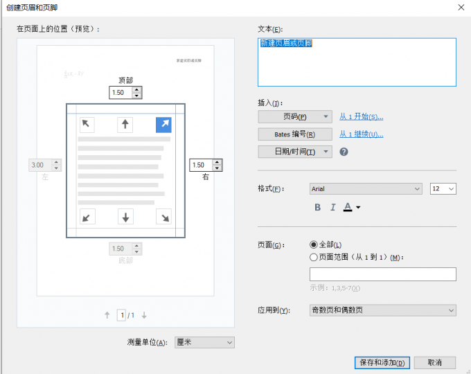 创建页眉和页脚