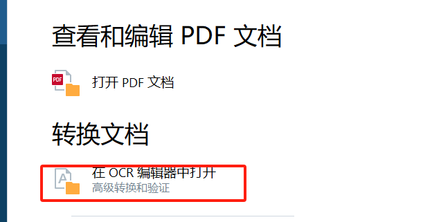 在OCR编辑器中打开