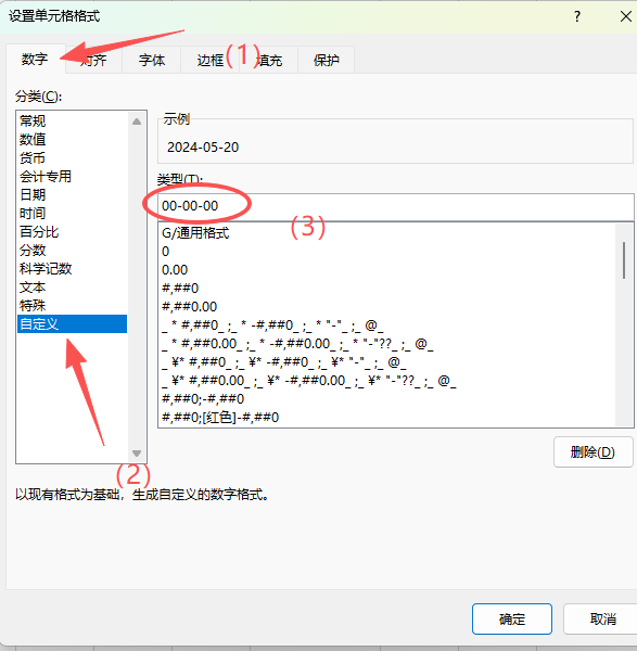 设置单元格格式