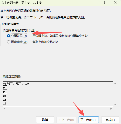 分隔符