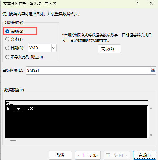 常规