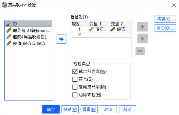 双关联样本检验