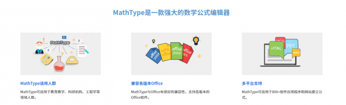 MathType功能介绍