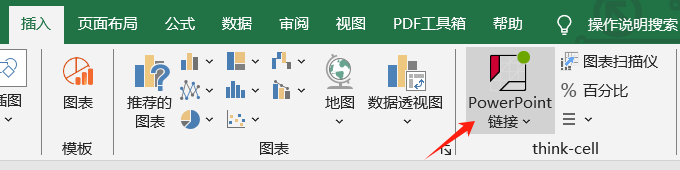 PowerPoint链接