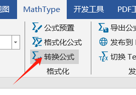 转换公式