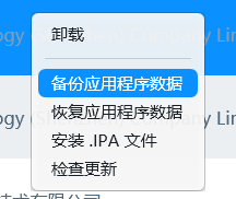 备份应用程序数据