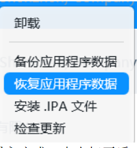 恢复应用程序数据