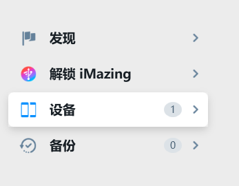 设备