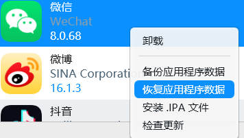 恢复应用程序数据