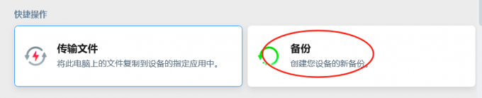 备份