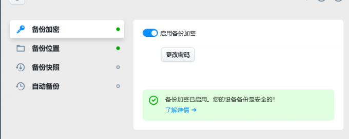 备份加密