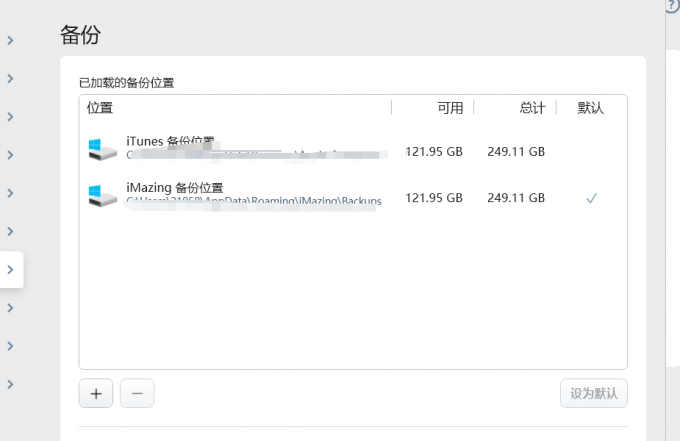 备份位置