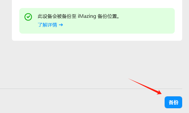 备份