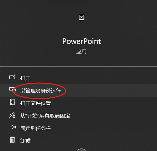 以管理员身份运行