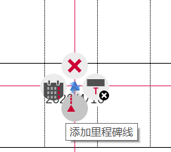 添加里程碑线