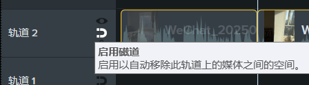 启用磁道