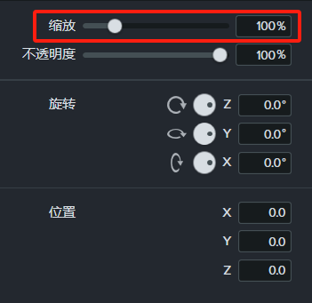 缩放