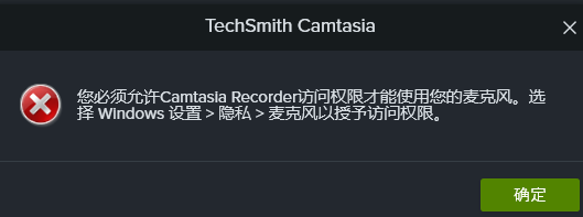 打开麦克风