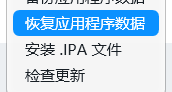 恢复应用程序数据