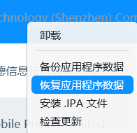 恢复应用程序数据