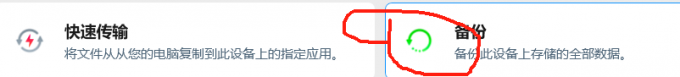 备份