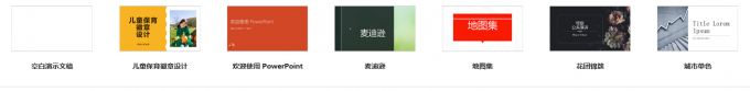 PPT界面