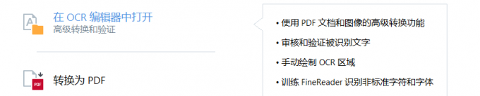 在OCR编辑器中打开