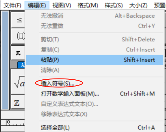 插入符号
