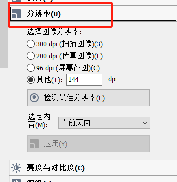 分辨率